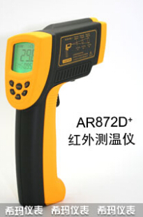 AR872D+手持式高溫型紅外測溫儀