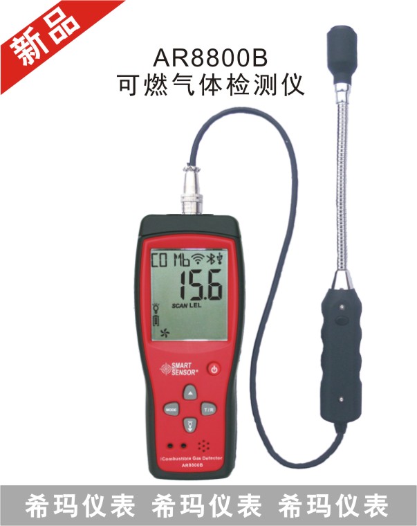 AR8800B��ȼ?x��)��w�z�y(c��)�x